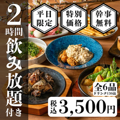 全席完全個室 炭火地鶏 はるき商店 平塚駅前店のおすすめ料理1