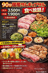 トンドリ サムギョプサルのコース写真