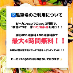 ピーカンBBQの写真