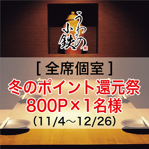 口コミで大好評！料理・雰囲気・全て◎！充実飲放と満足料理のコースが大人気♪