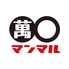 萬〇　マンマルのロゴ