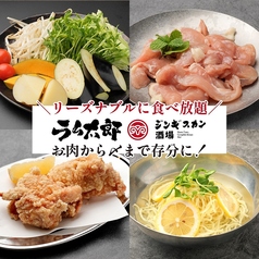 ジンギスカン酒場　ラム太郎　難波店のコース写真