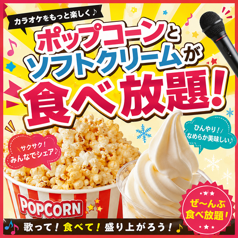 【池袋激安カラオケ】最大40名様OK!!スポーツ観戦も♪団体様歓迎！