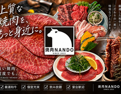 焼肉 ナンドの写真