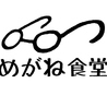 めがね食堂 a la griのおすすめポイント2