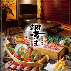 くつろぎの和食個室居酒屋 響き HIBIKI 恵比寿本店の写真