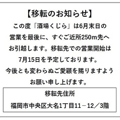 酒場 くじら 天神の写真