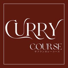 サフランSaffron 郡山のコース写真