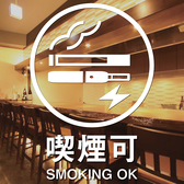 全席喫煙OK◎愛煙家の方もぜひ！最近では喫煙できるお店も少なくなってきている中、愛煙家の方にも気持ちよくお過ごしいただけるよう当店は全席喫煙可となっております。喫煙しながら食事を愉しみたいという方も、気軽にご来店ください。※未成年のお客様のご来店はお断りしております。