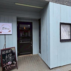 とり天と唐揚げ　居酒屋ゆずりは　浦安の雰囲気1