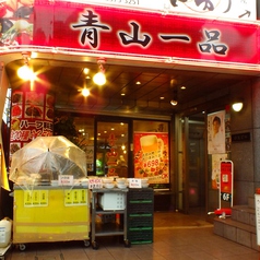 広東料理 青山一品 中野坂上店の雰囲気3