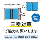 当店ではコロナ感染症対策として、三密対策を強化徹底しお客様に安心してご利用いただけるための対策をしてまいります。