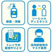 【取り組み】除菌・消毒液の設置／入店人数や席間隔の調整／お会計時のコイントレイの利用／仕切り板の設置