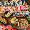 新宿無限餃子の写真