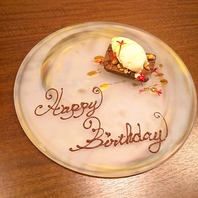 【デザートプレートなどもご用意させていただきます】