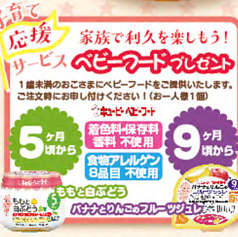 【子育て応援サービス】家族で利久を楽しもう!ベビーフードプレゼント