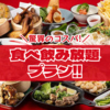 餃子拉麺酒場 暖暮 天神大名店