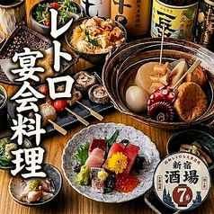 新宿酒場七番特集写真1