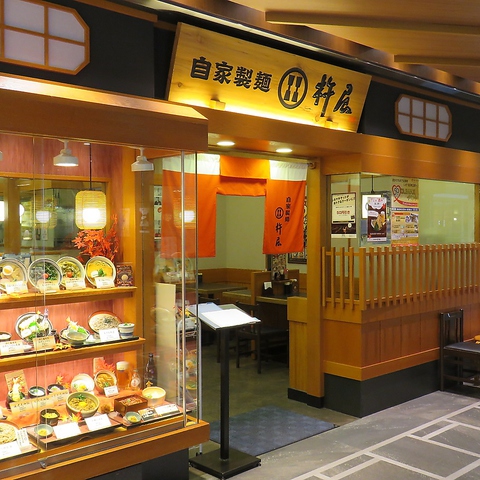 自家製麺 杵屋 アミュプラザ長崎 長崎駅 和食 ホットペッパーグルメ
