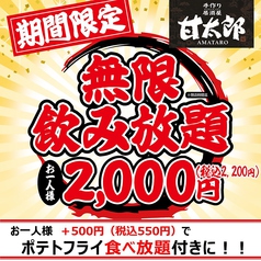 甘太郎 阪急三宮駅前店 三宮 居酒屋 ネット予約可 ホットペッパーグルメ