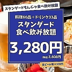 もんじゃ酒場 だしや 岐阜店のコース写真