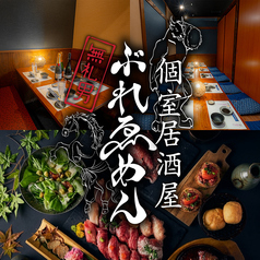 ぶれゑめん 大和駅前店の写真