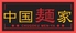 小吃坊 小吃坊