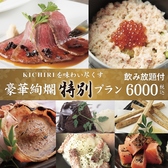 キチリ KICHIRI 阪急茨木店のおすすめ料理3