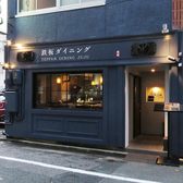 鉄板ダイニングjuju ジュジュの詳細