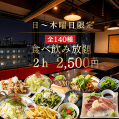星の庭 天王寺アポロビル店のコース写真