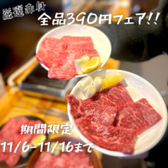 せるふ焼肉 安政の写真