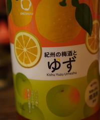 紀州の柚子梅酒
