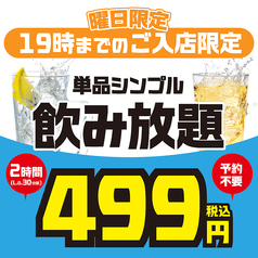 てけてけ 新宿南口店のコース写真