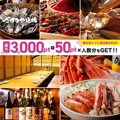 飲み放題500円！ お得な2次会コース2,500円