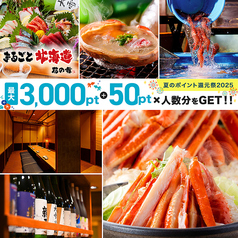 まるごと北海道 花の舞 UENO3153店の写真