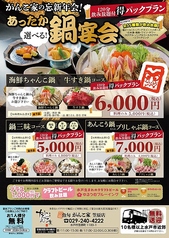 魚旬がんこ家 笠原店のコース写真