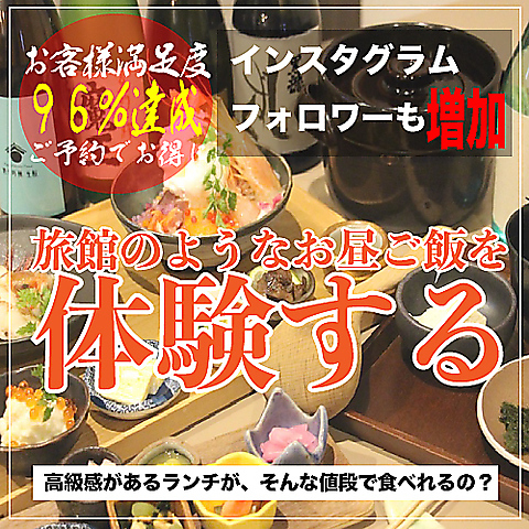 海鮮飯と日本茶 かさなる(札幌市東区/和食)＜ネット予約可
