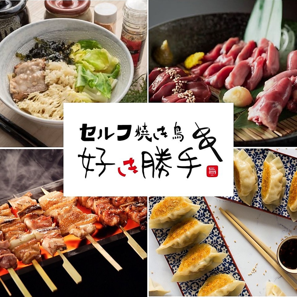 レトロな雰囲気漂う店内。焼き鳥を自分で焼く楽しみを満喫。各種宴会はもちろん、デートや女子会に◎