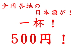 城の酒のおすすめ料理1