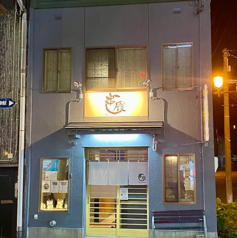 串焼居酒屋 串辰