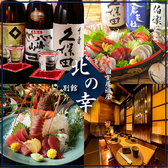 北の幸 別館 上野店の詳細