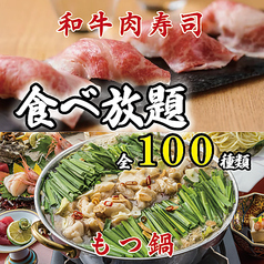 完全個室居酒屋　本格もつ鍋と黒豚しゃぶしゃぶ　食べ放題　なべいちず　天文館店のコース写真