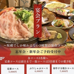 創作料理と地酒のお店 坂蔵のコース写真