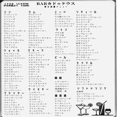 Bar Caduceus カドゥケウスのコース写真