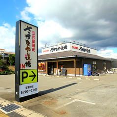 さかなや道場 三代目網元 湯田温泉店の外観1