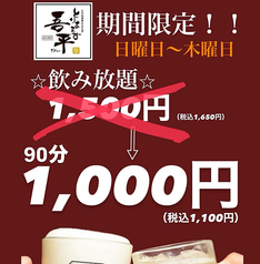 とりあえず吾平 富山駅前本店のおすすめ料理1