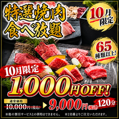 和牛焼肉 土古里 上野バンブーガーデン店のコース写真