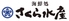 さくら水産 久喜西口店のロゴ