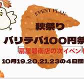 総本家 備長扇屋 碧南店の詳細
