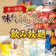 七輪房 井野店のコース写真